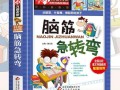 7岁一10岁脑筋急转弯，脑筋急转弯七岁到十岁
