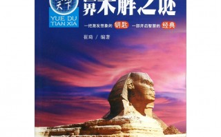 世界未解之谜免费阅读，世界未解之谜免费阅读全文