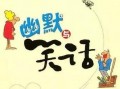 开心一刻幽默笑话大全免费，开心一刻幽默笑话大全免费阅读