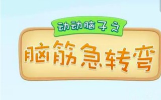 脑筋急转弯100个问题，脑筋急转弯100个问题及答案