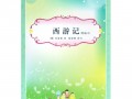 适合小学生的民间故事，适合小学生的民间故事三年级