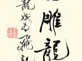 身残心不残打一汉字，身残心不残猜一字