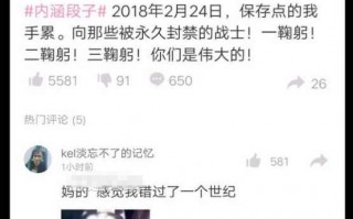 内涵段子啥时候被封的，内涵段子经典语录